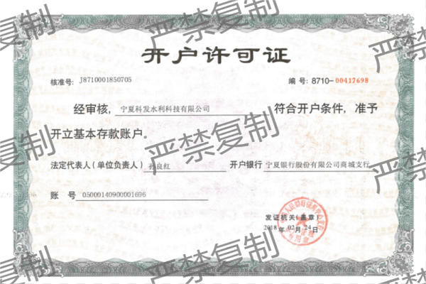 開戶許可證
